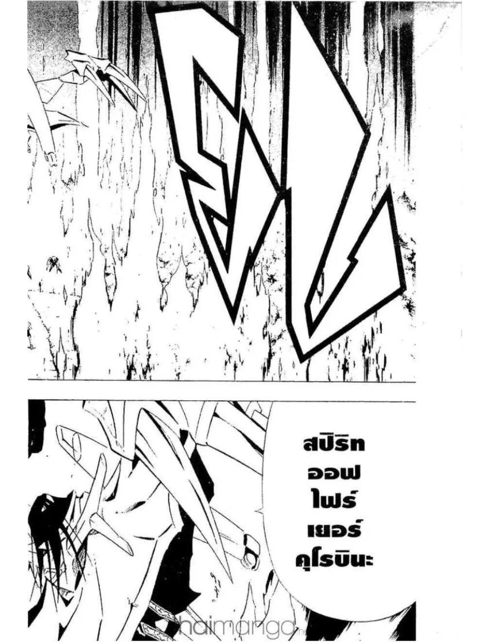 Shaman King - หน้า 10