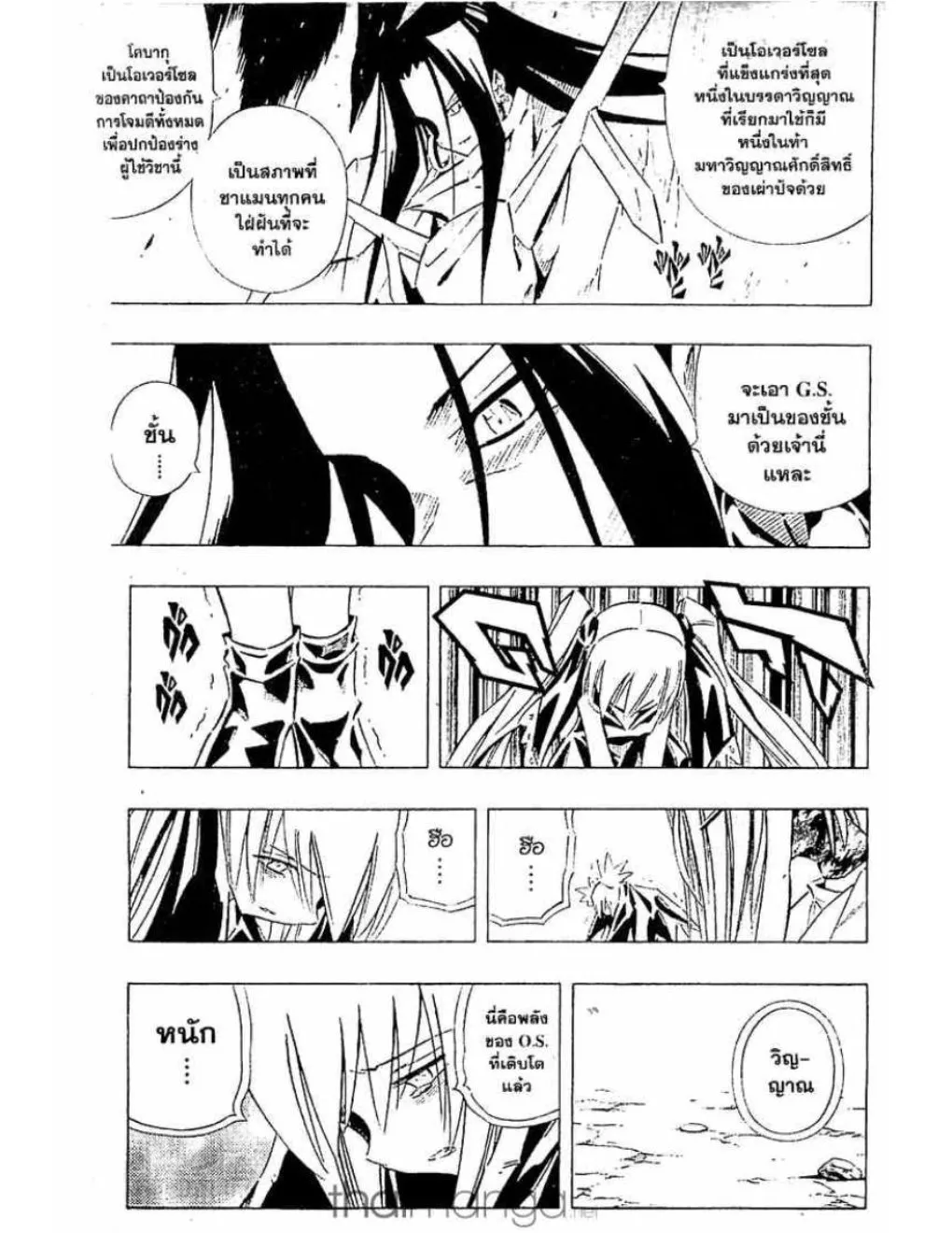 Shaman King - หน้า 11