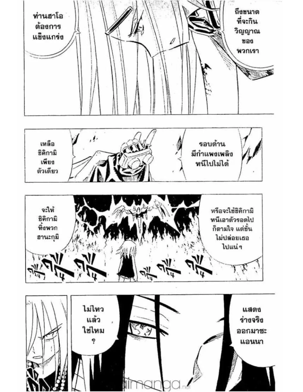 Shaman King - หน้า 12