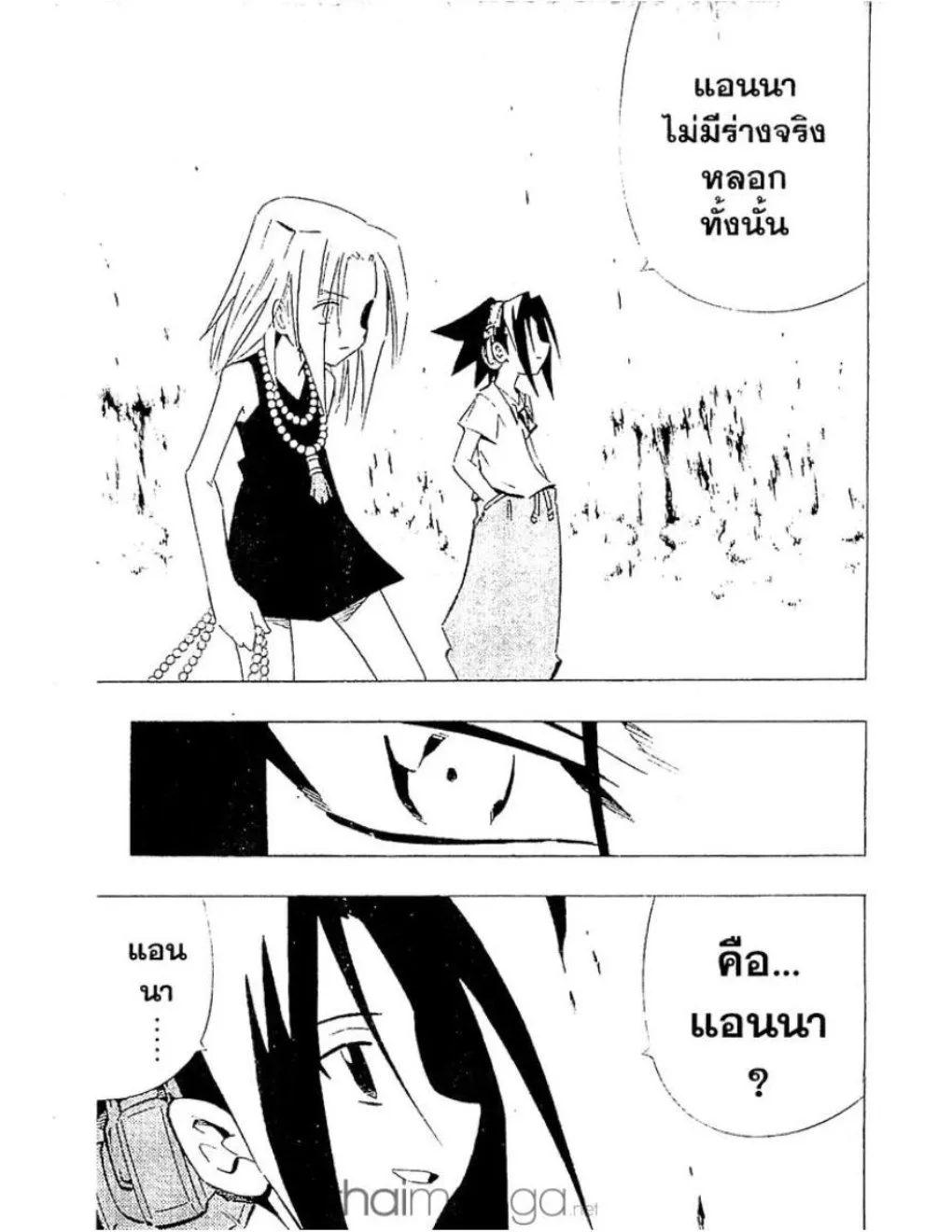 Shaman King - หน้า 13