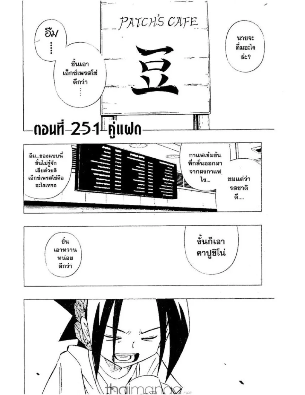 Shaman King - หน้า 15