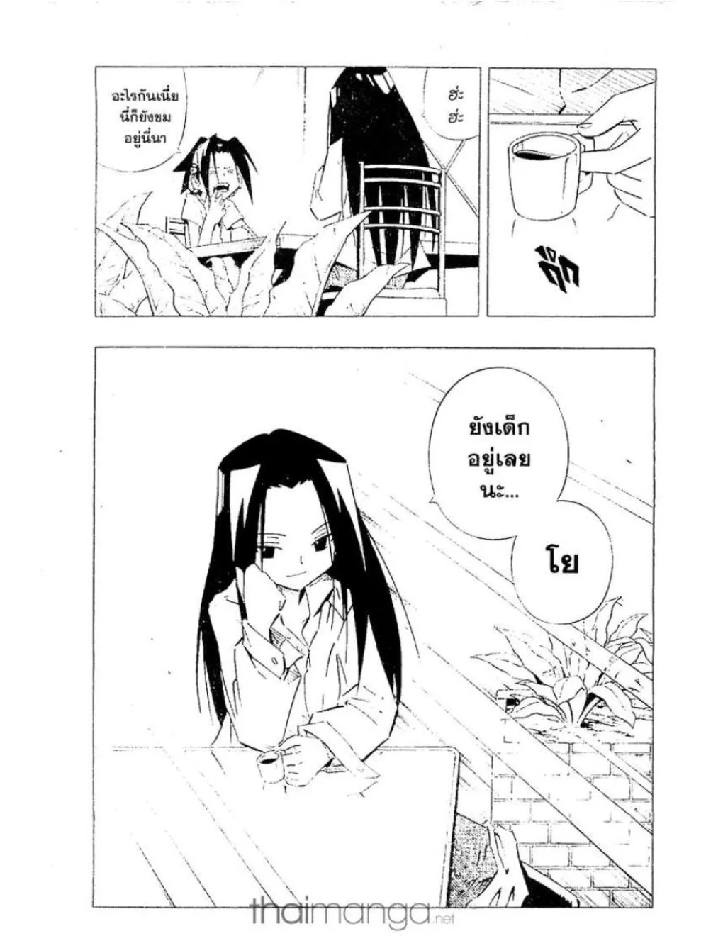 Shaman King - หน้า 16