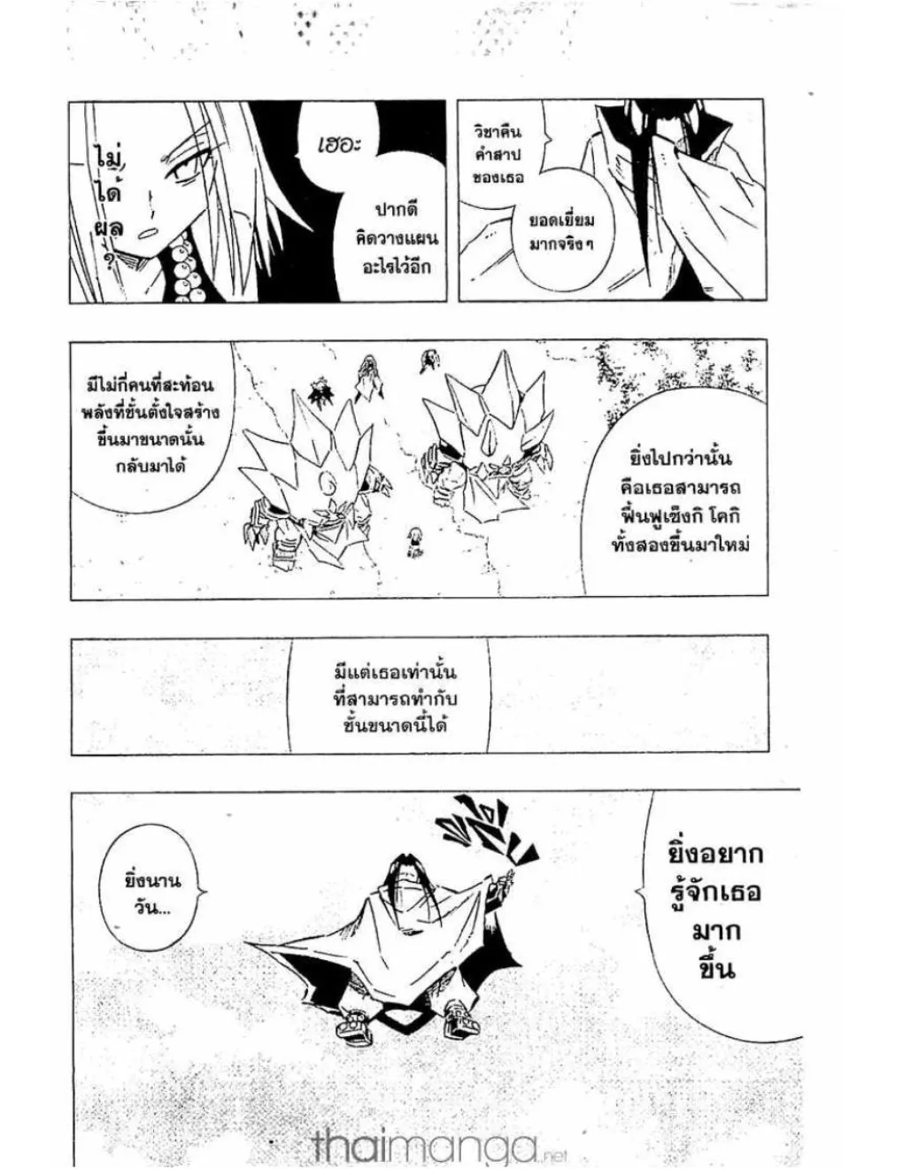 Shaman King - หน้า 4