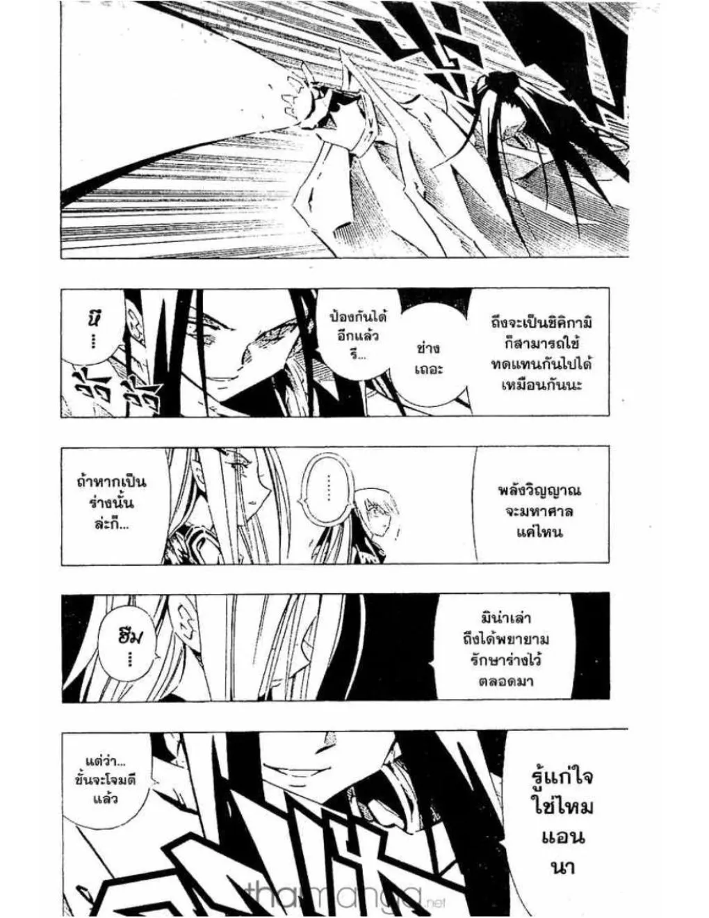 Shaman King - หน้า 6