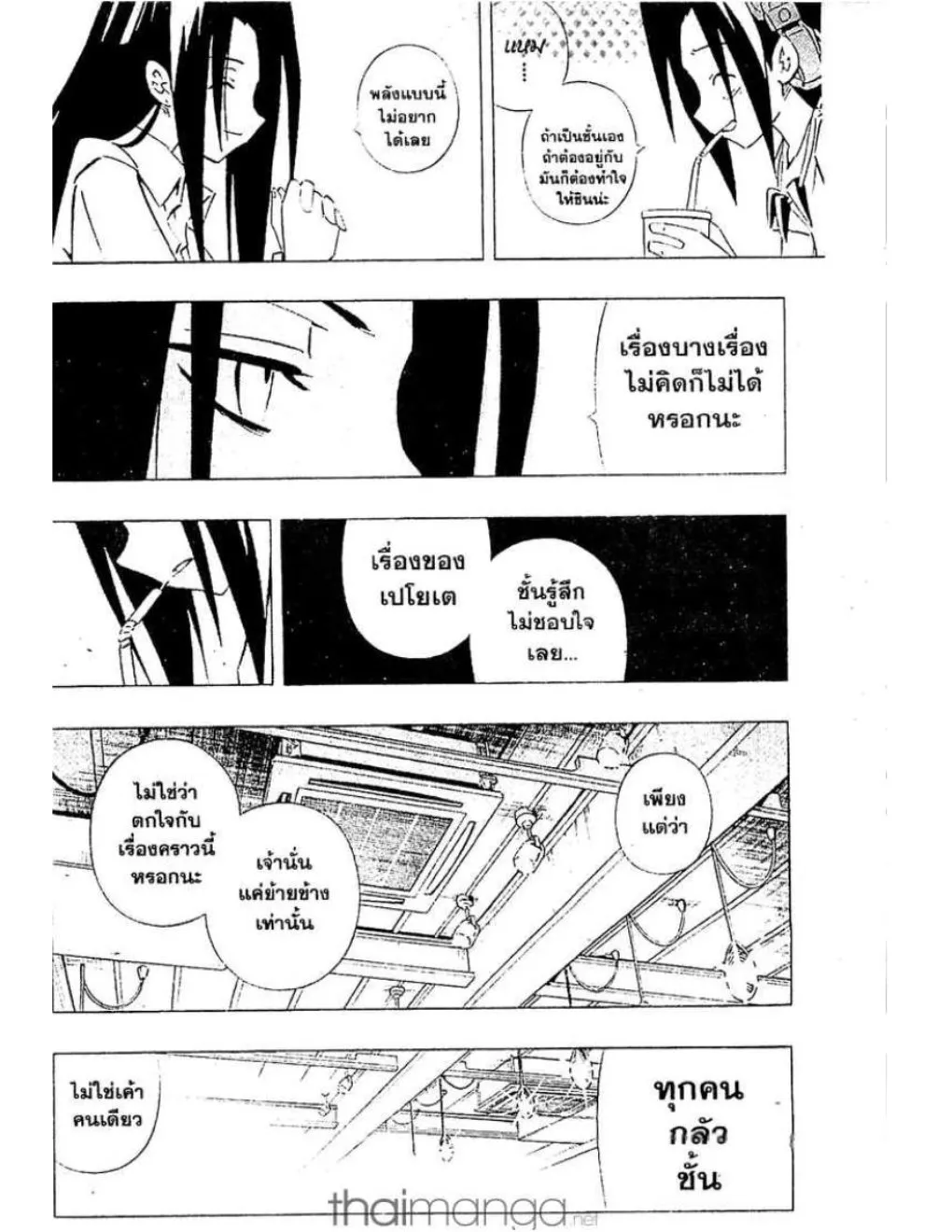 Shaman King - หน้า 10