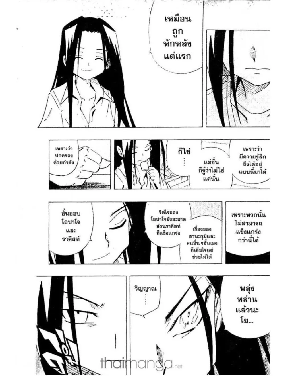 Shaman King - หน้า 11