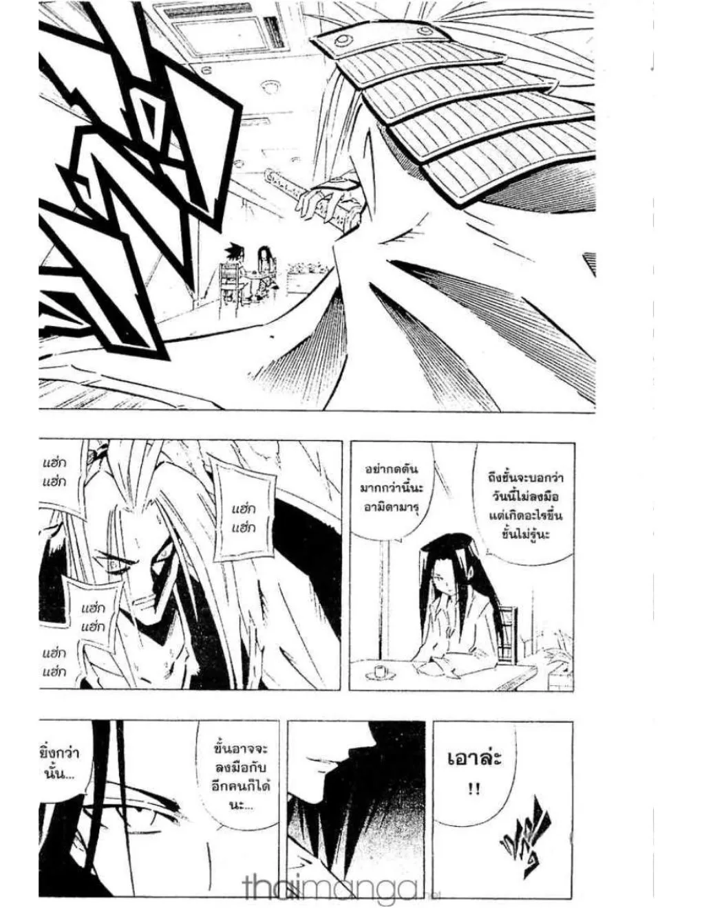 Shaman King - หน้า 12