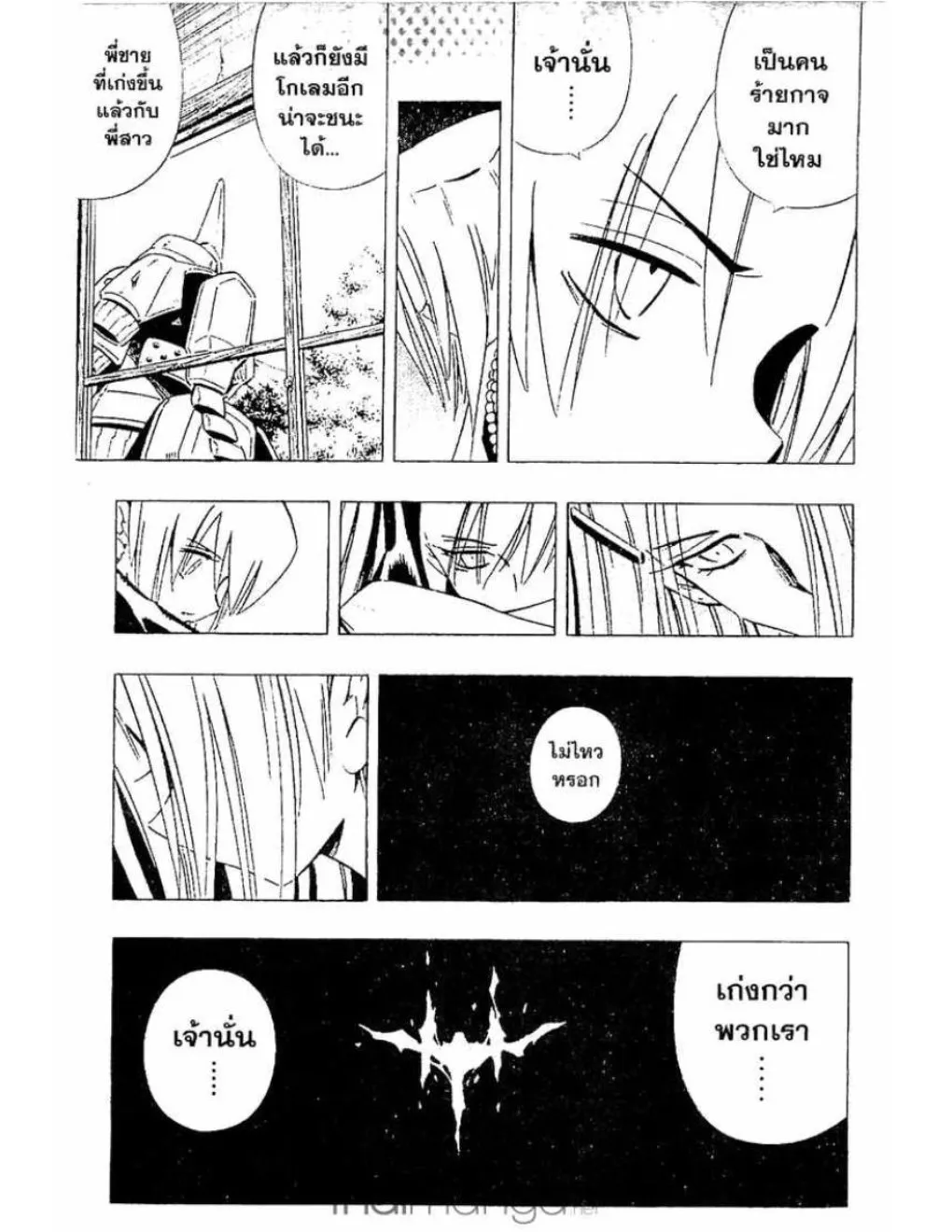 Shaman King - หน้า 3