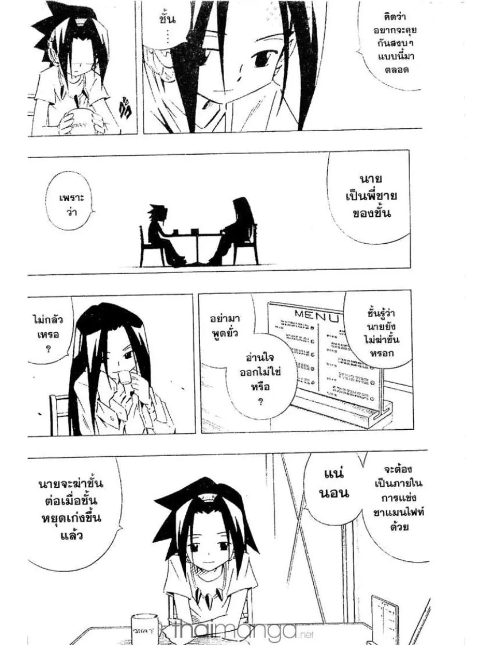 Shaman King - หน้า 8