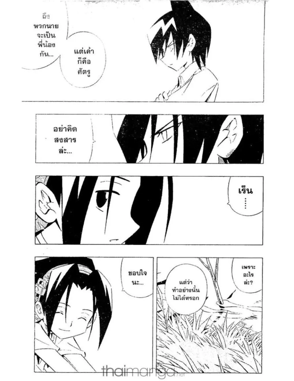 Shaman King - หน้า 11