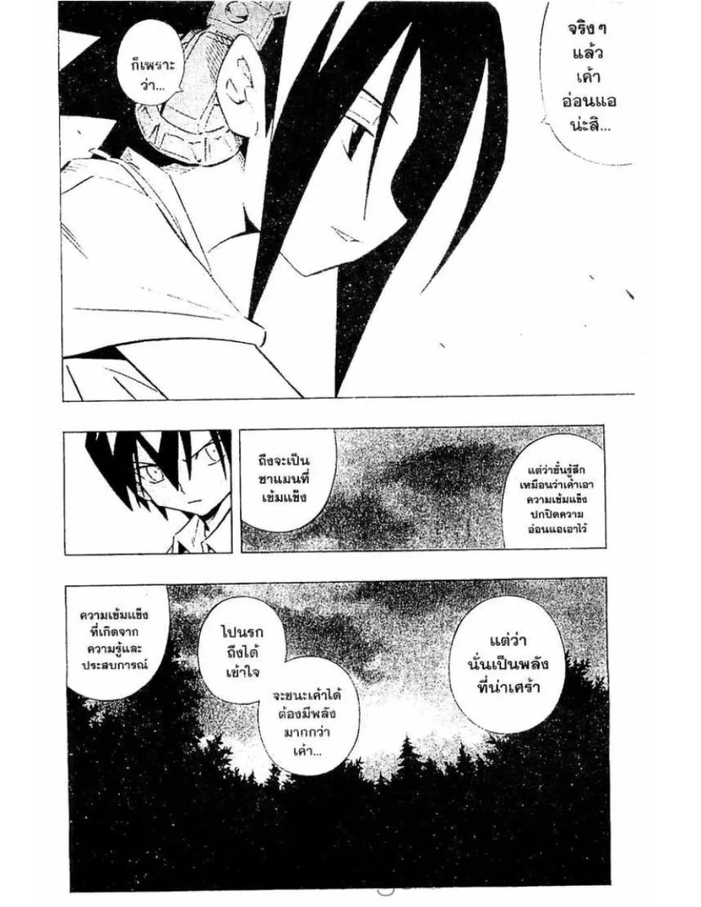 Shaman King - หน้า 12