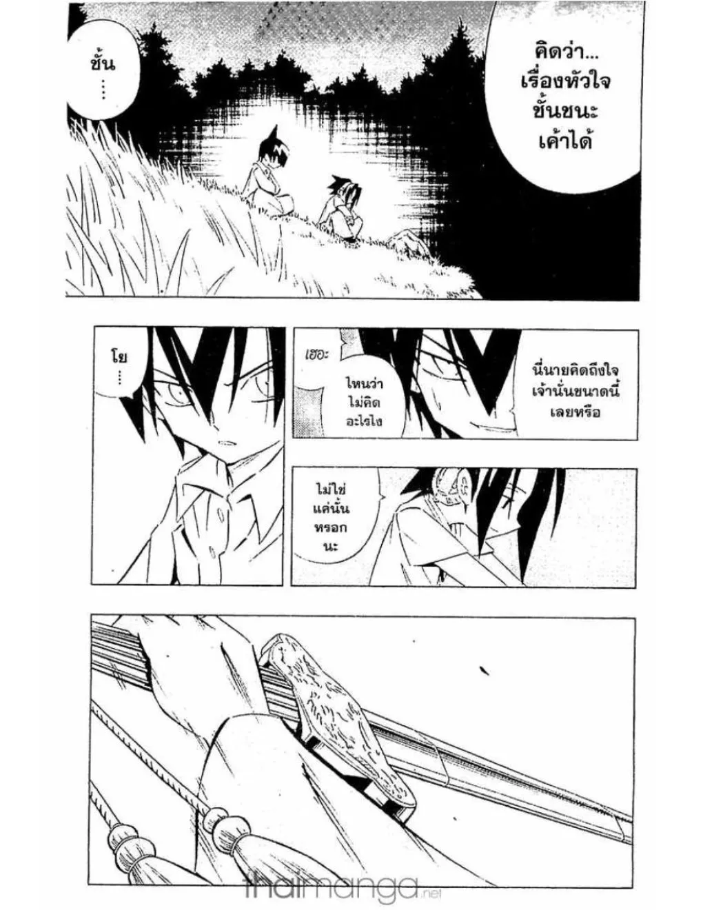 Shaman King - หน้า 13