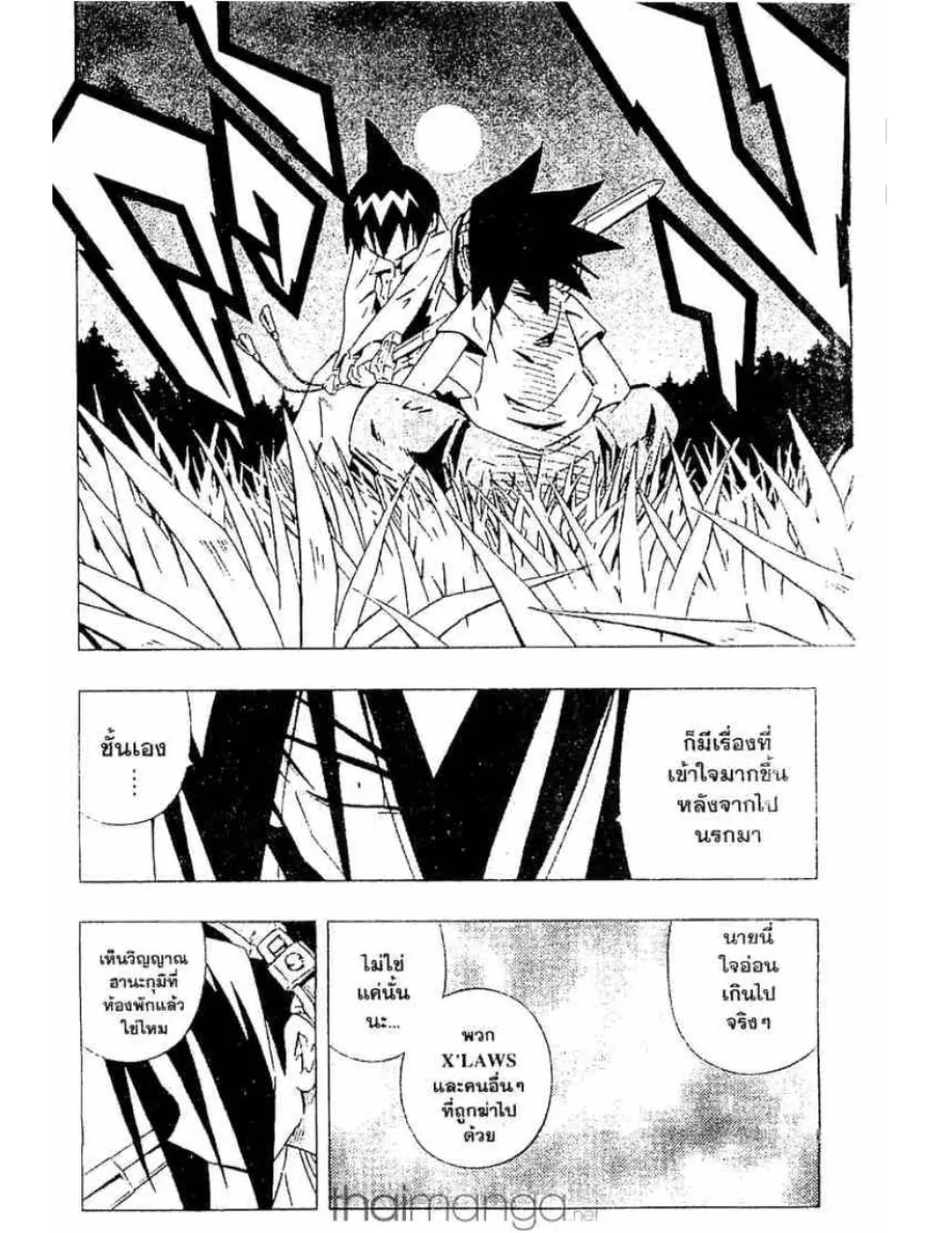 Shaman King - หน้า 14