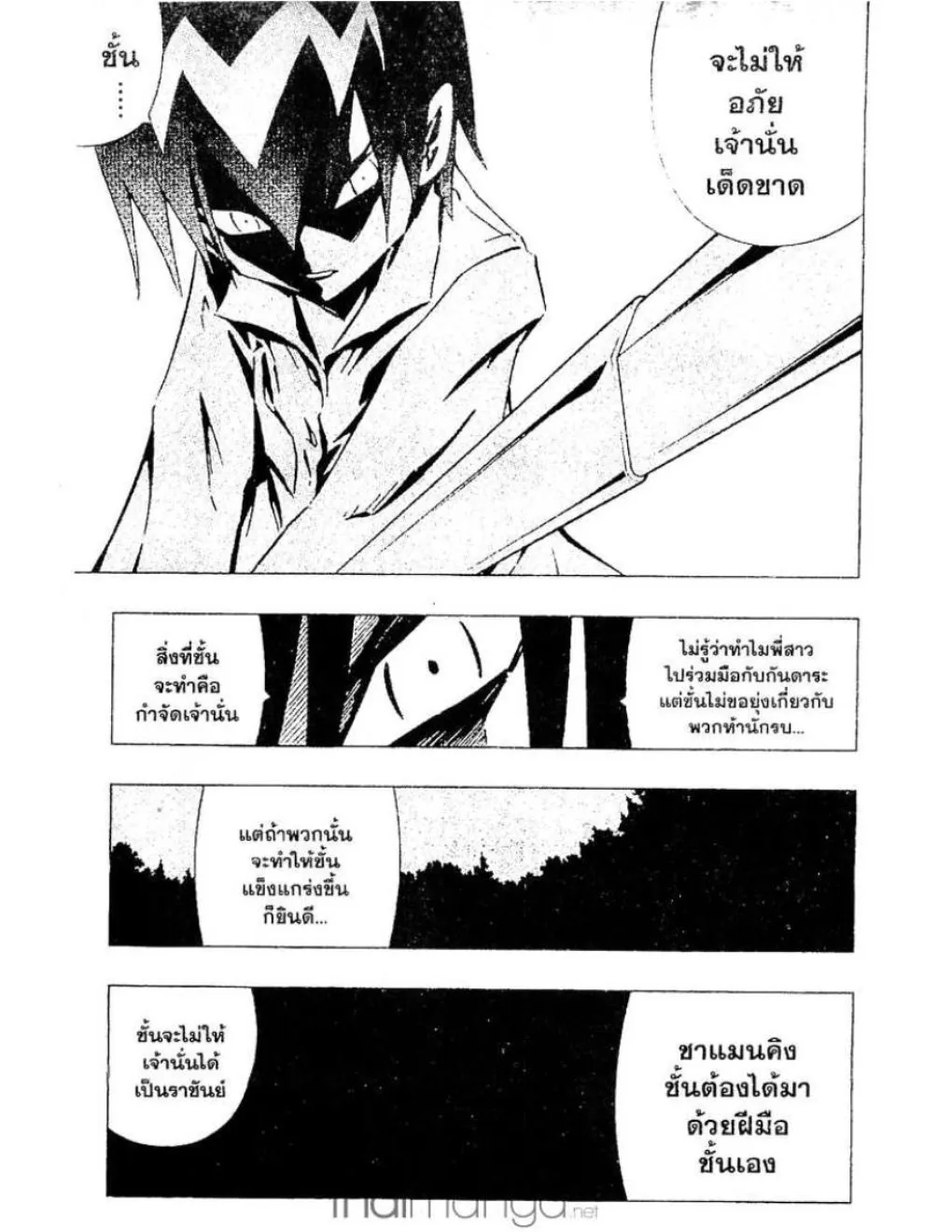 Shaman King - หน้า 15