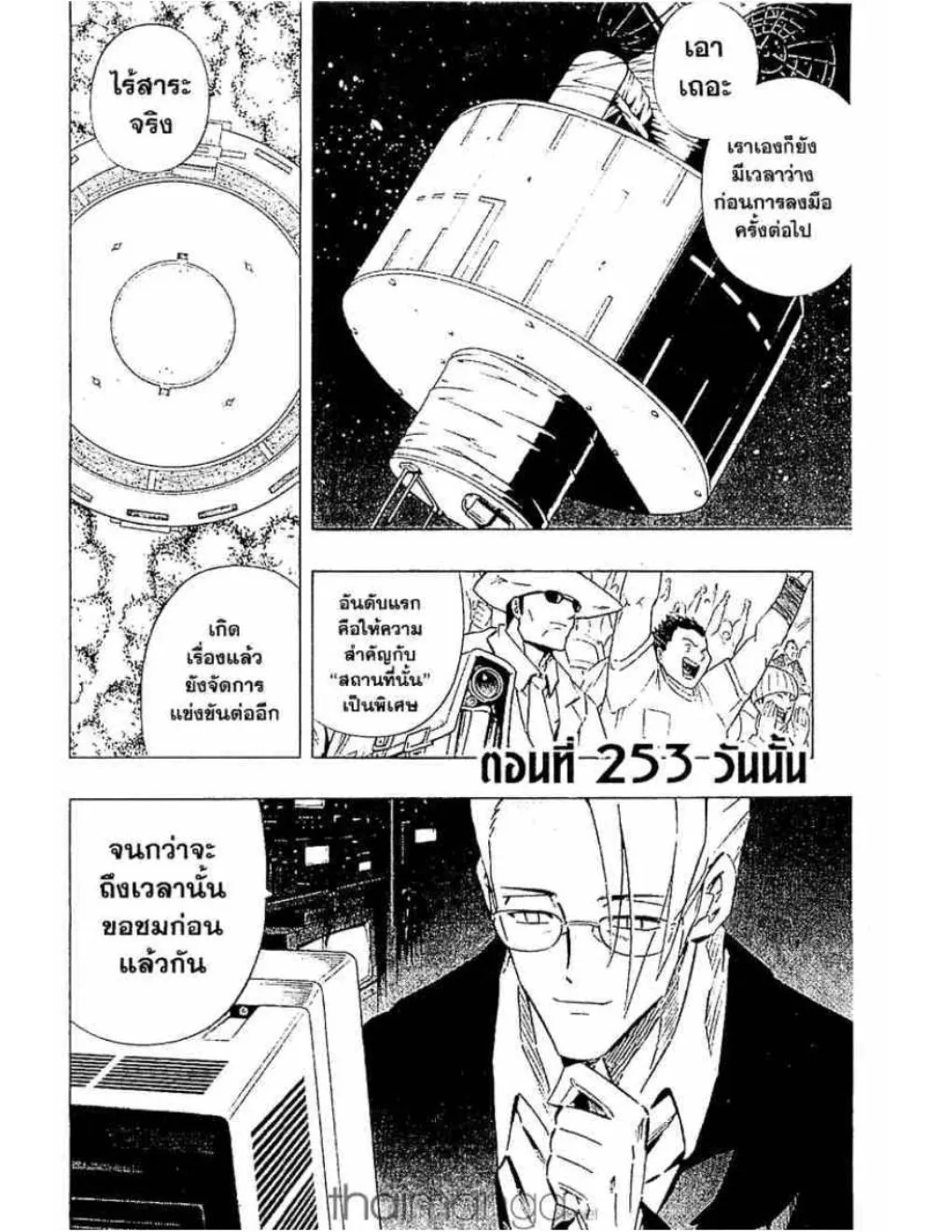 Shaman King - หน้า 17