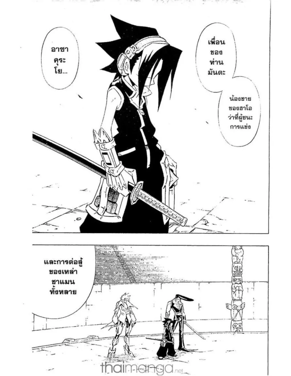 Shaman King - หน้า 18