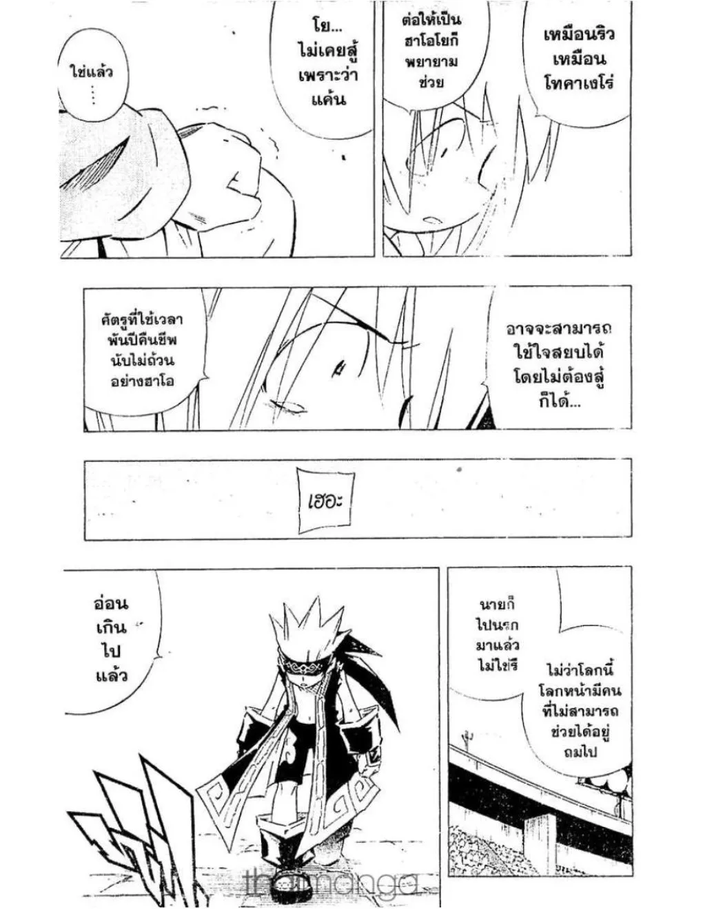 Shaman King - หน้า 17