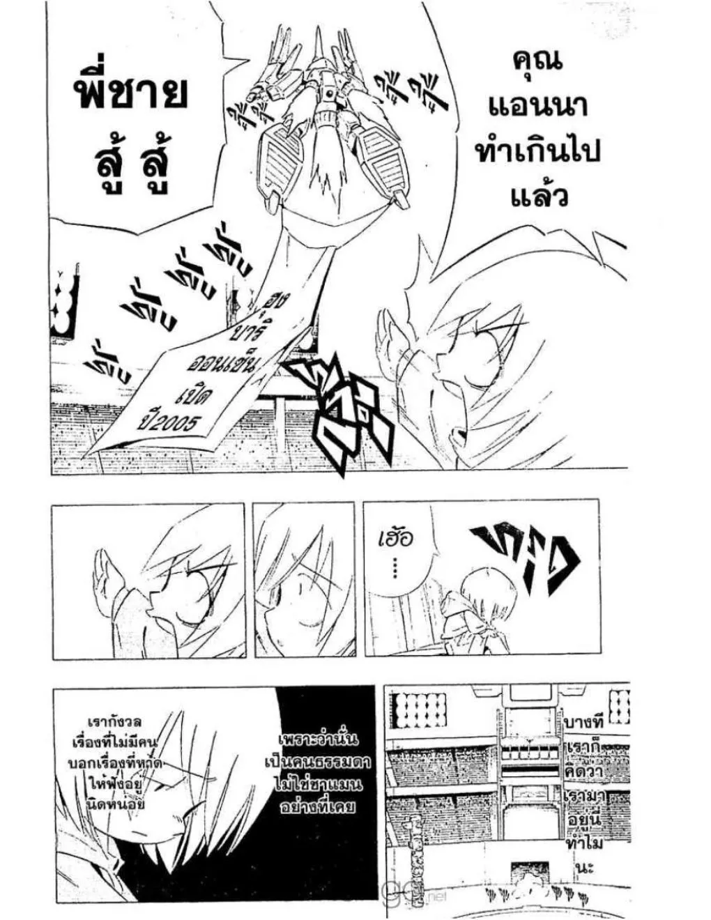 Shaman King - หน้า 2