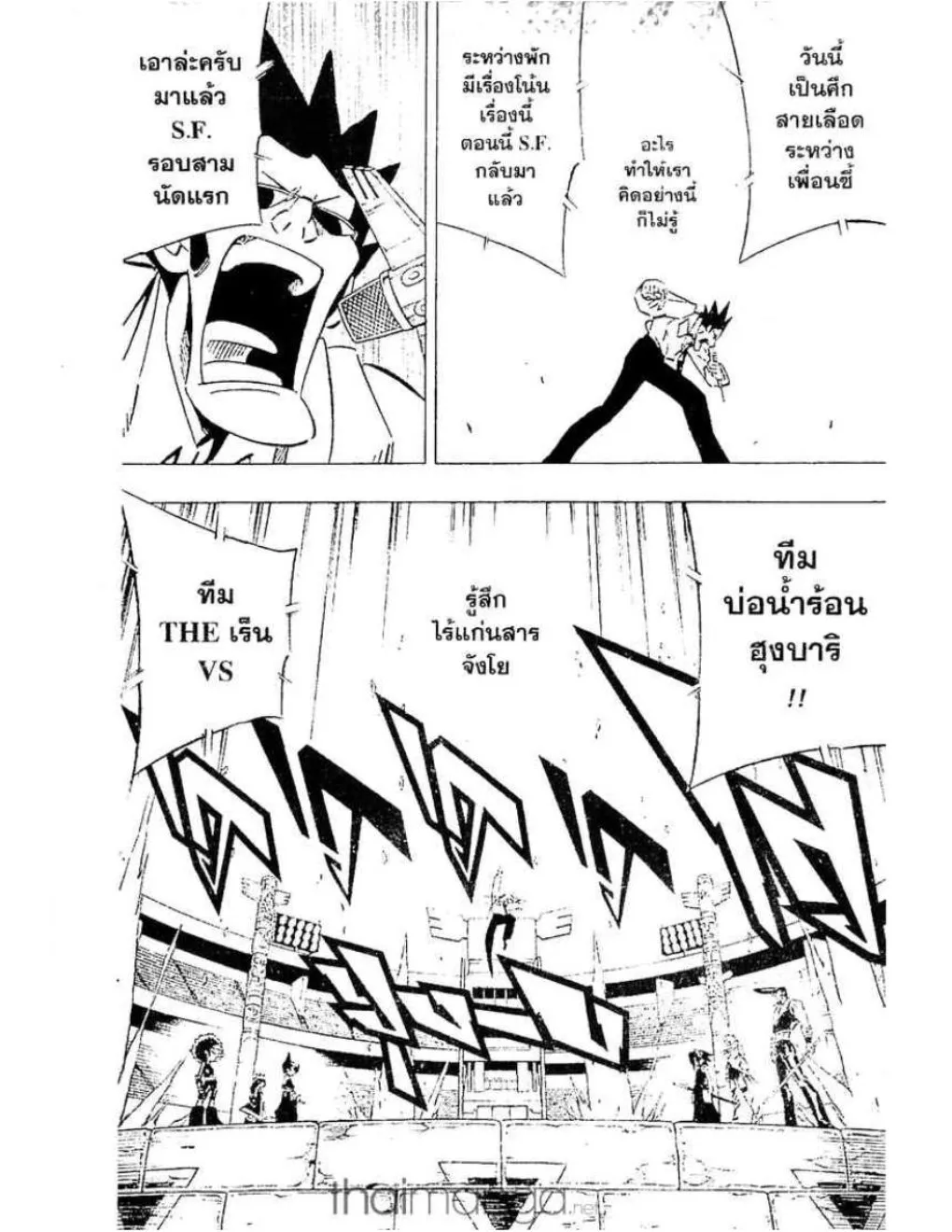 Shaman King - หน้า 3