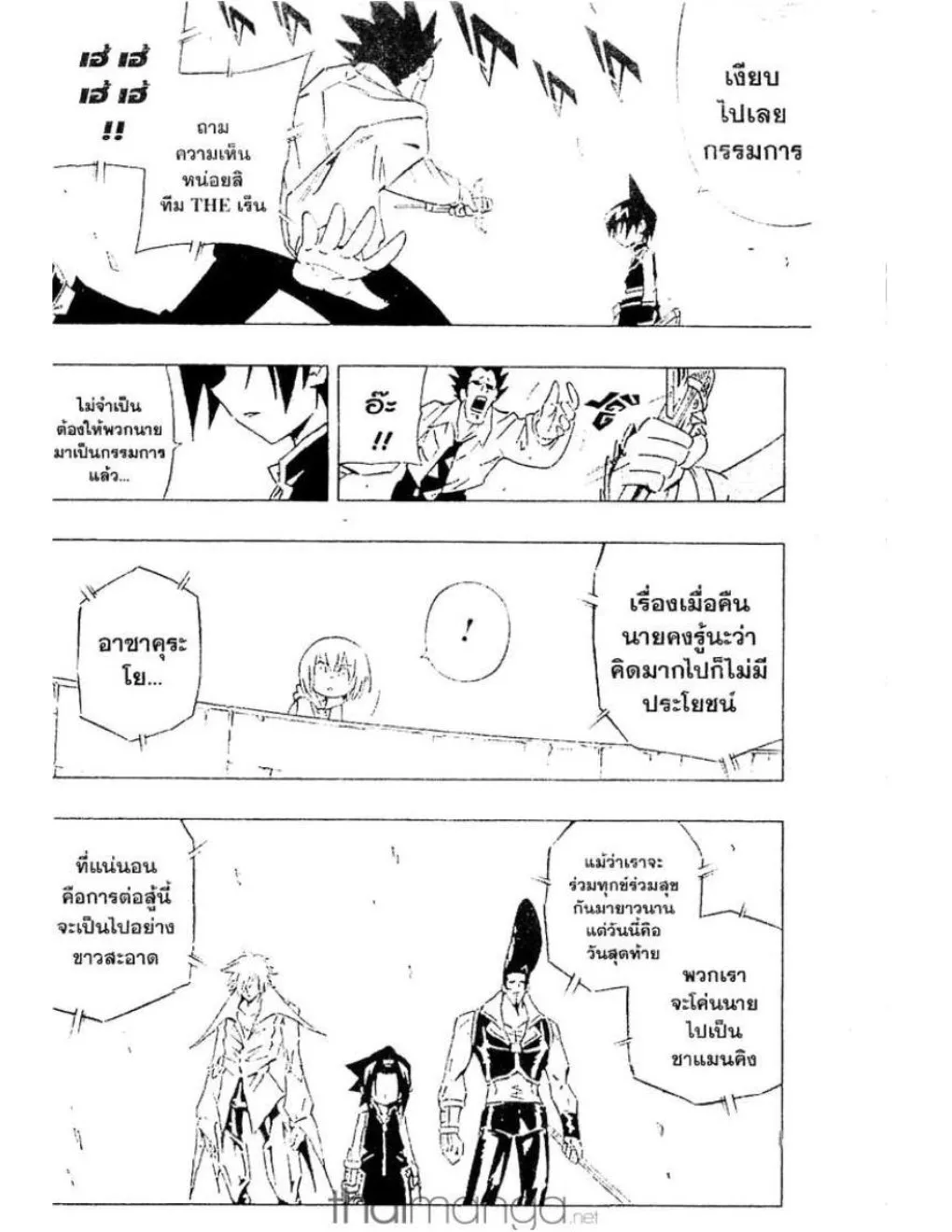 Shaman King - หน้า 4