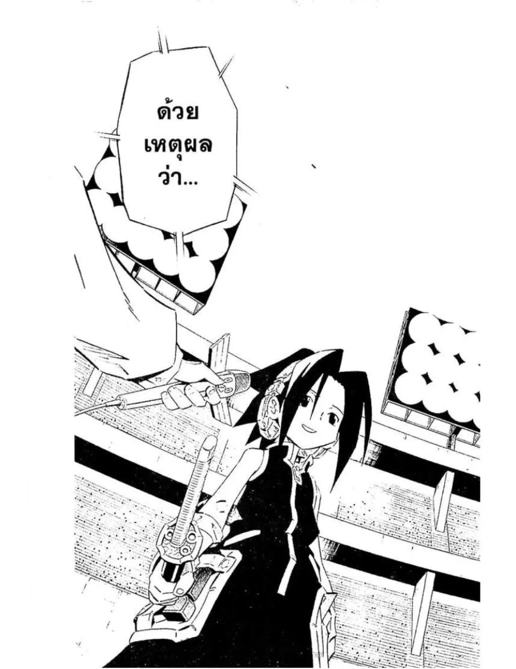 Shaman King - หน้า 9