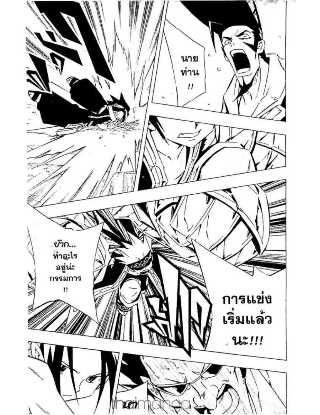 Shaman King - หน้า 1