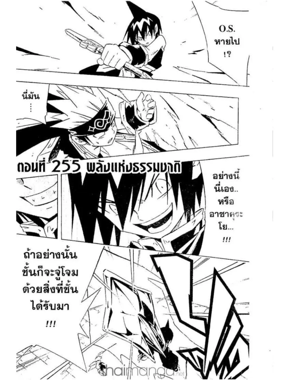 Shaman King - หน้า 15