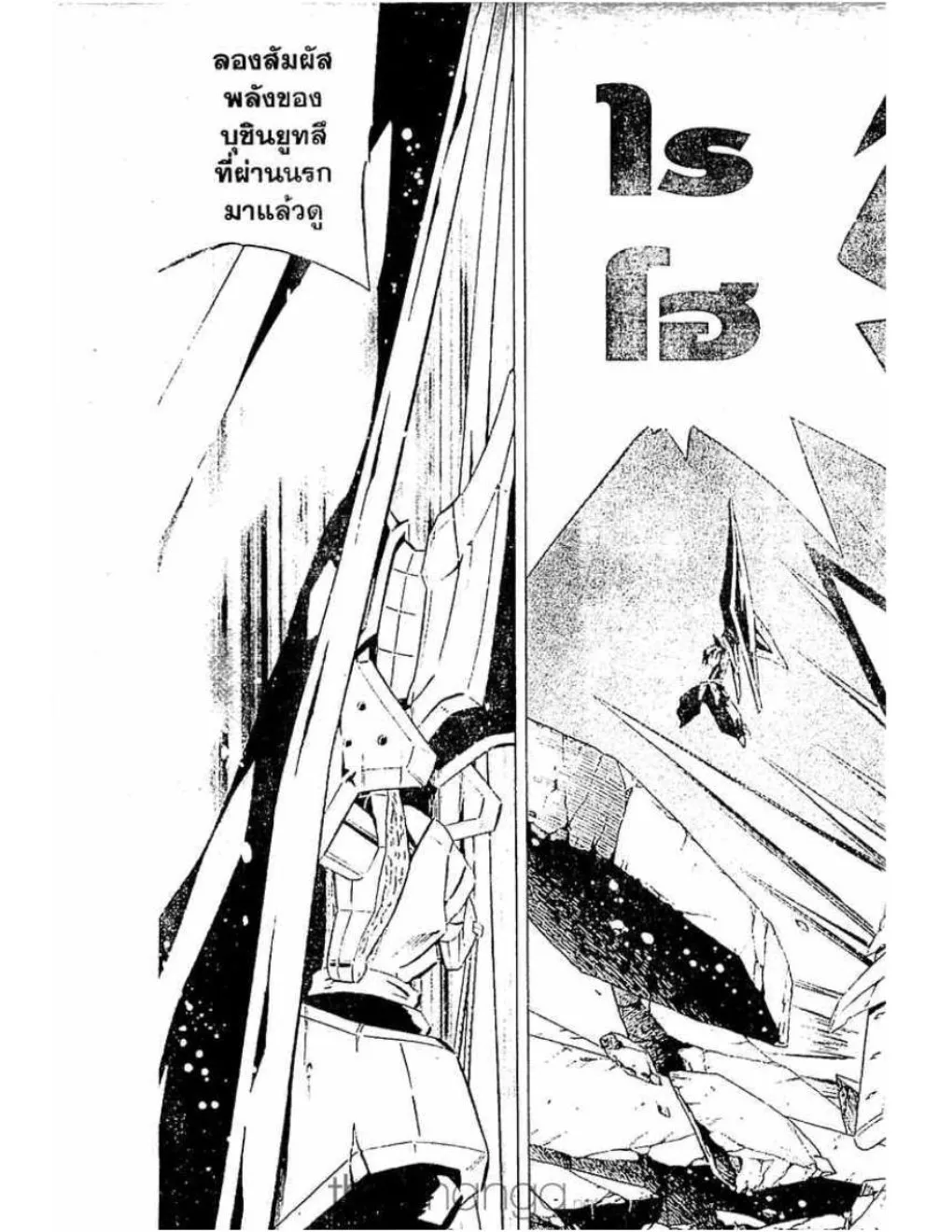 Shaman King - หน้า 16