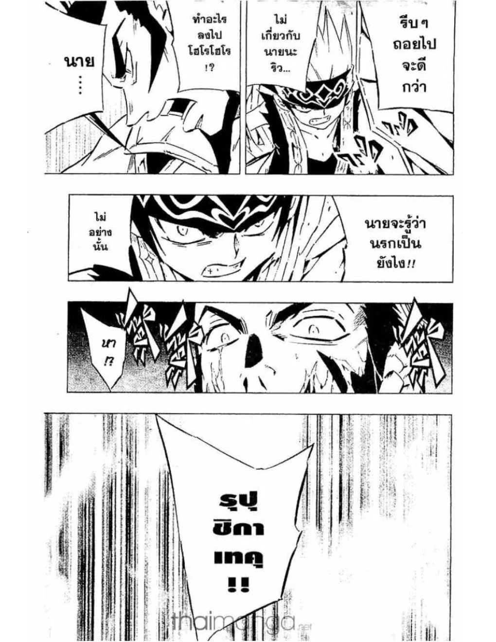 Shaman King - หน้า 3