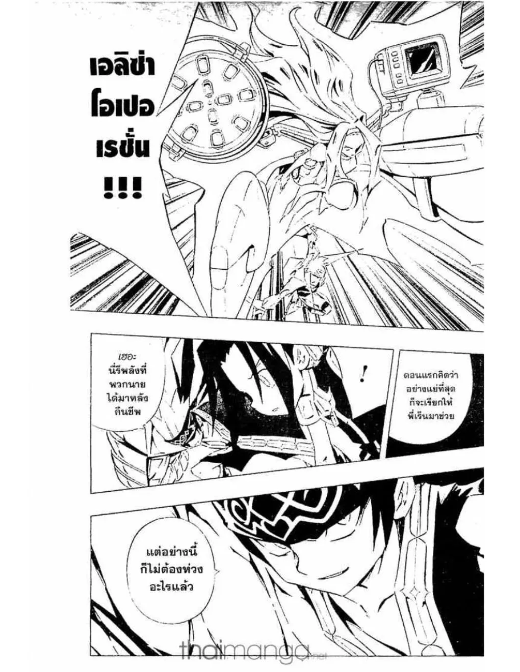 Shaman King - หน้า 5