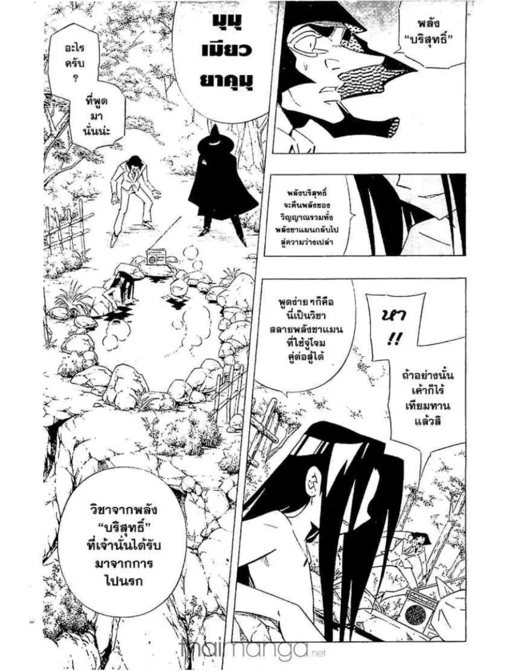 Shaman King - หน้า 1