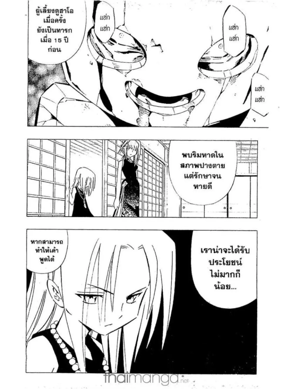 Shaman King - หน้า 10