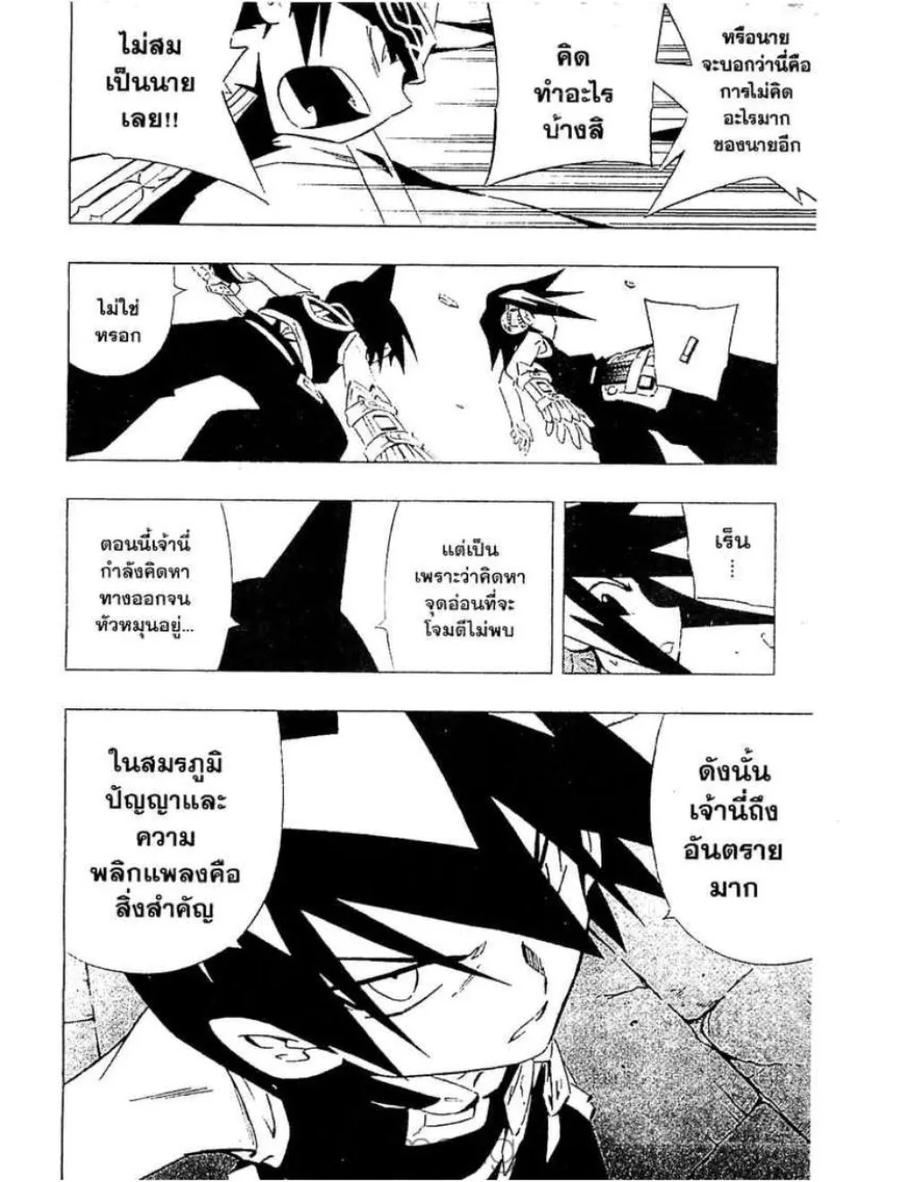 Shaman King - หน้า 12