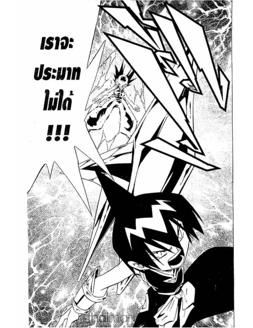 Shaman King - หน้า 13