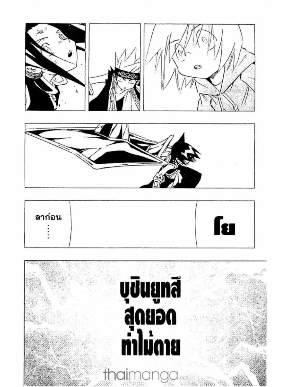 Shaman King - หน้า 14