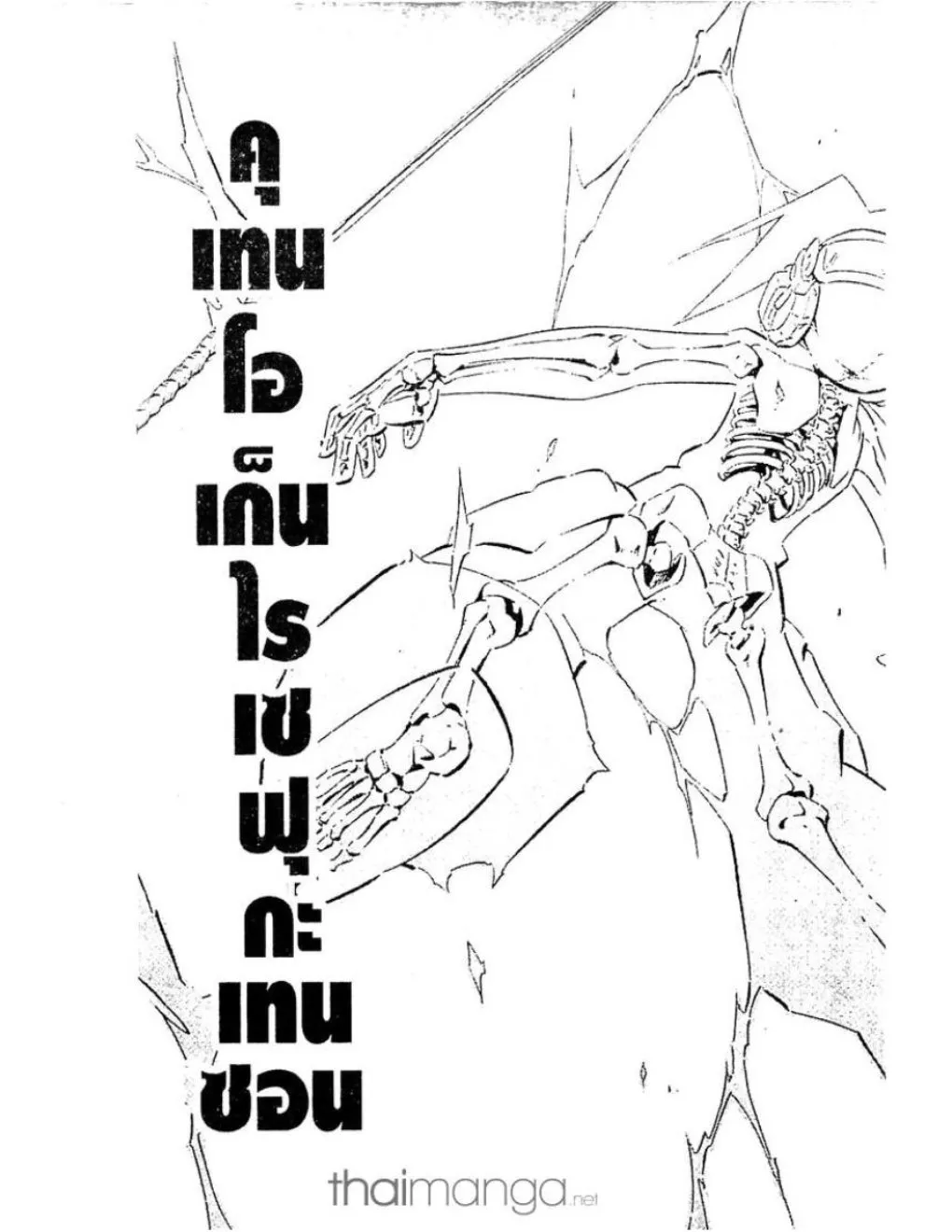 Shaman King - หน้า 15