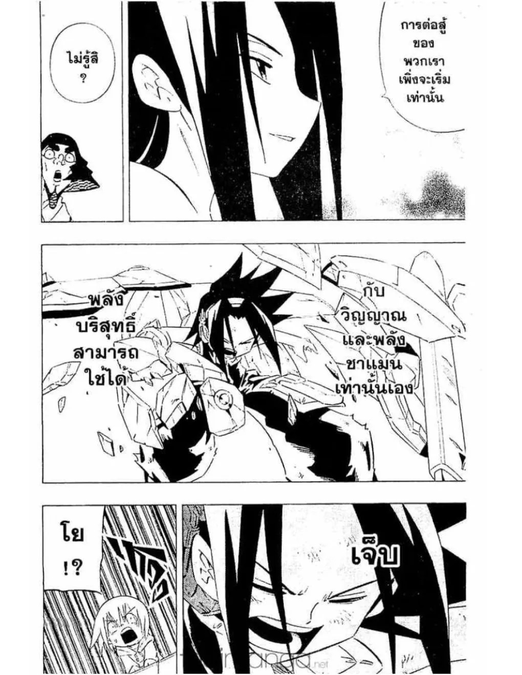 Shaman King - หน้า 2