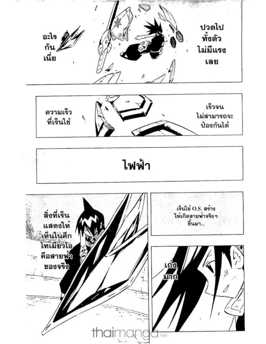 Shaman King - หน้า 3