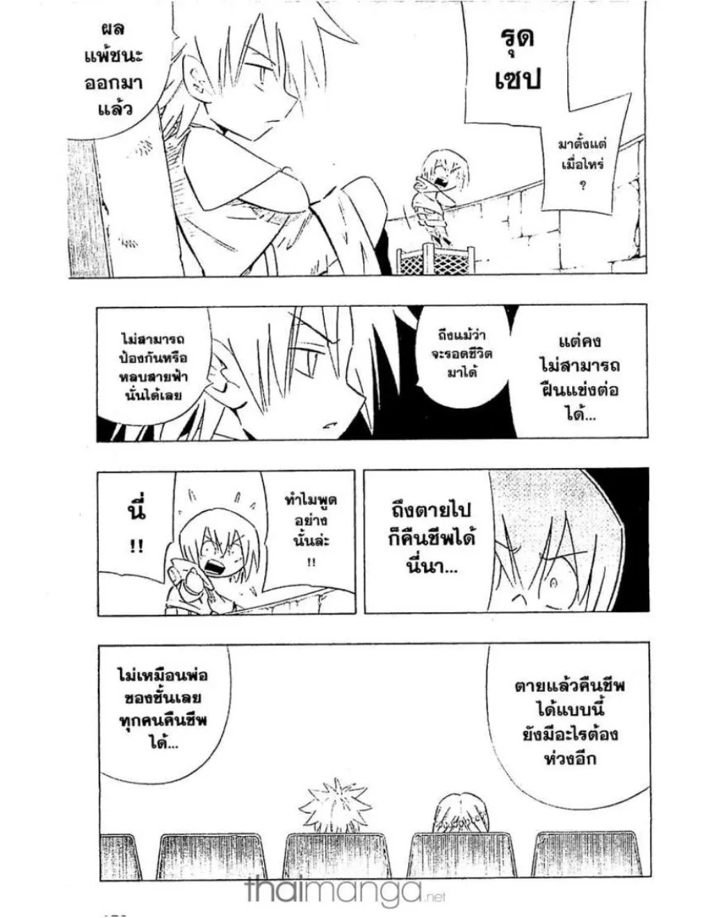 Shaman King - หน้า 1