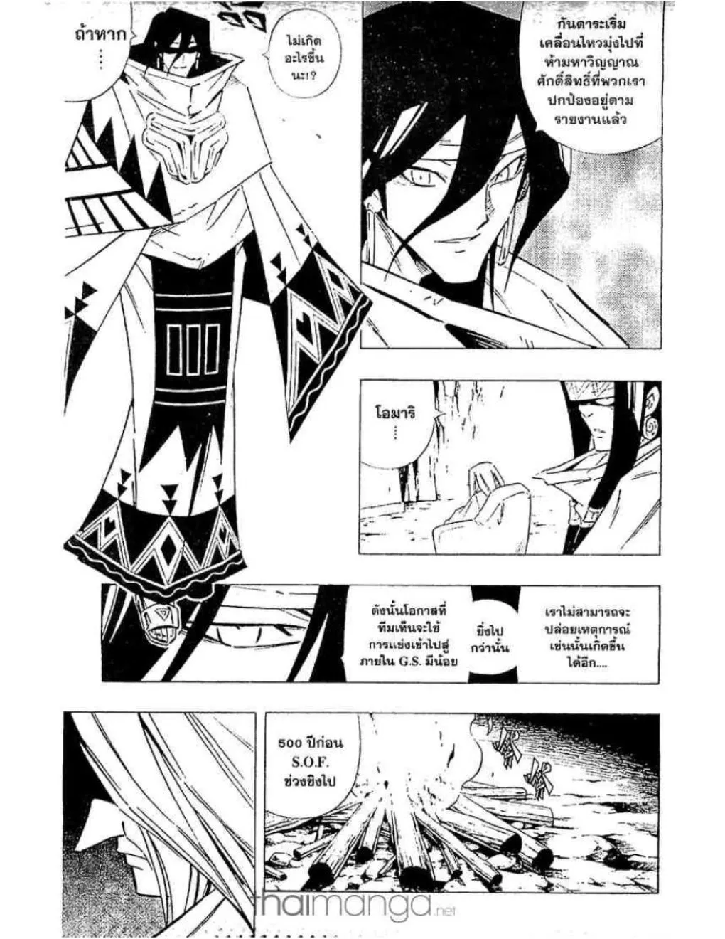 Shaman King - หน้า 13