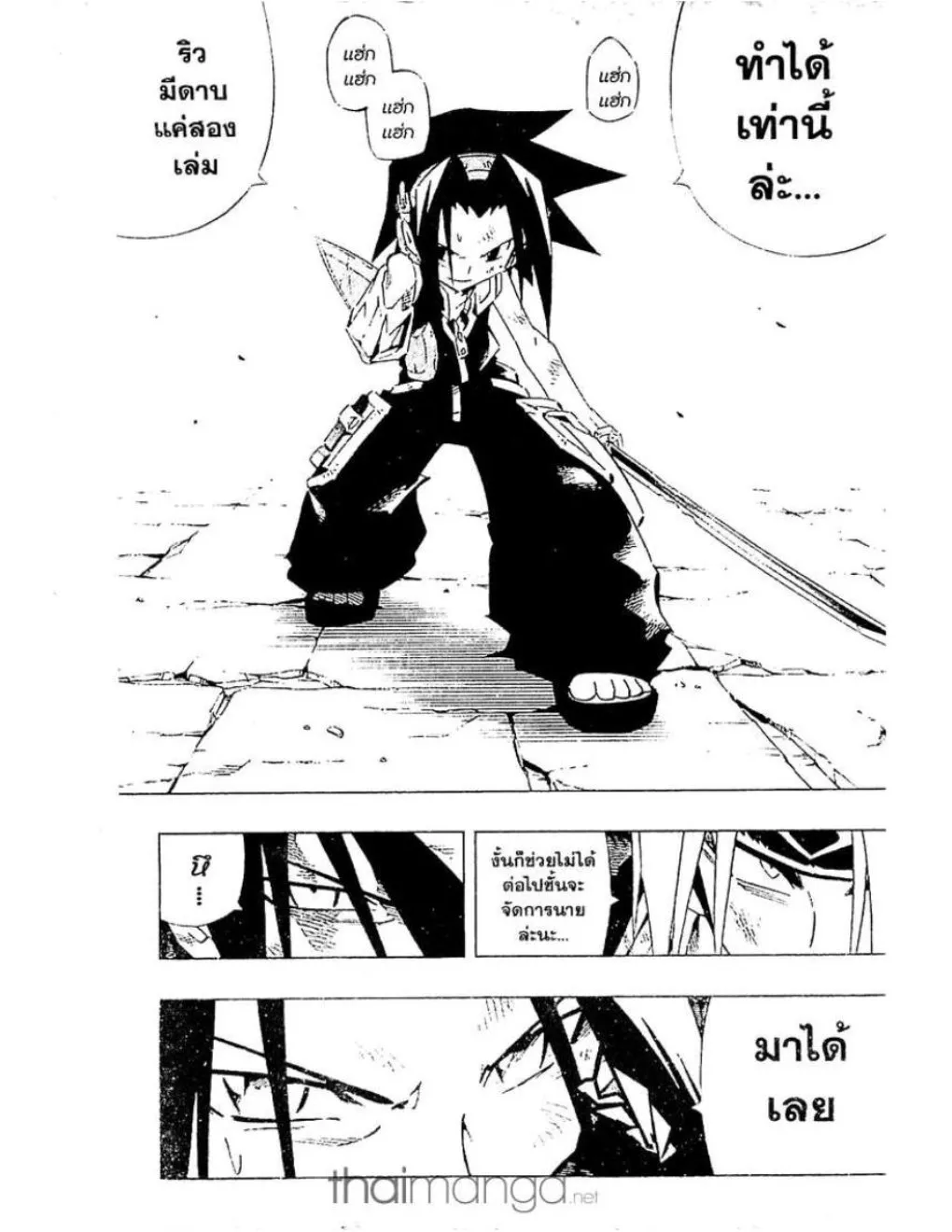 Shaman King - หน้า 18