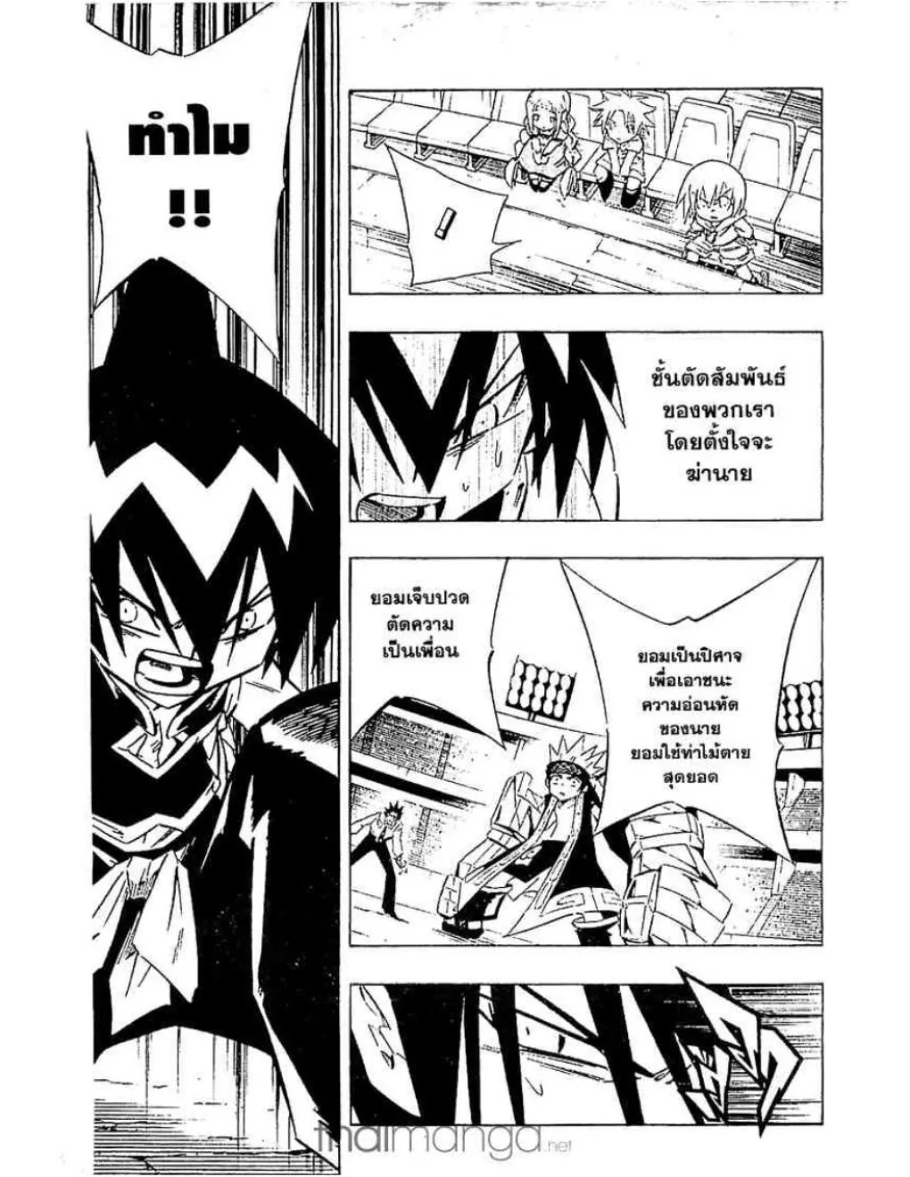 Shaman King - หน้า 3