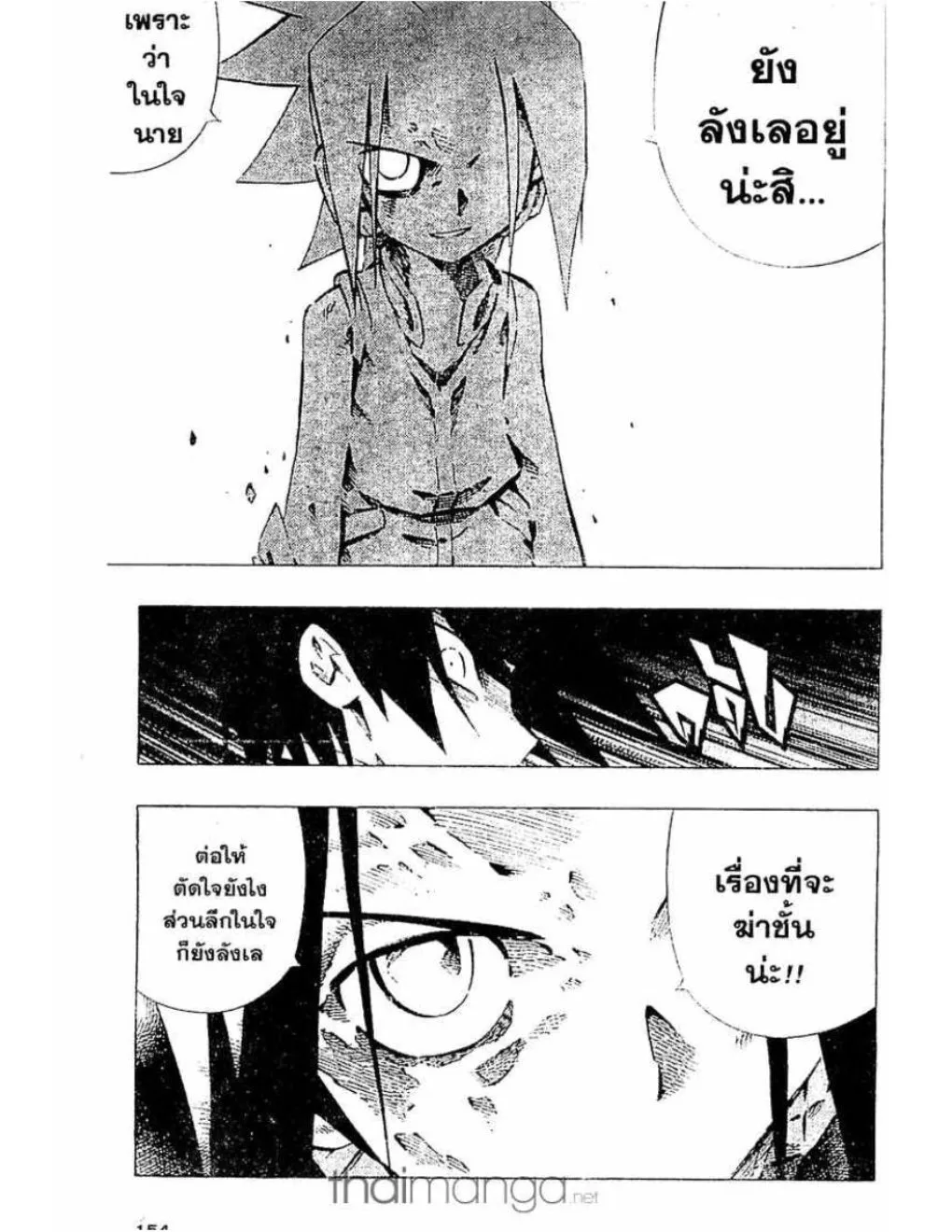 Shaman King - หน้า 5