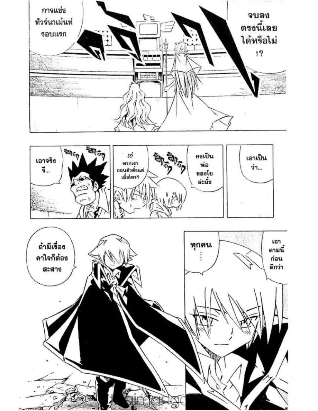 Shaman King - หน้า 10