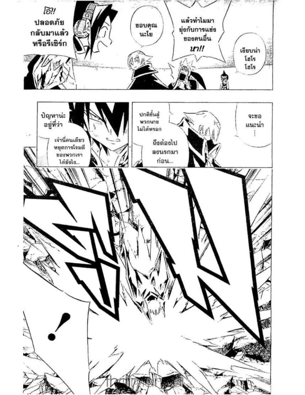 Shaman King - หน้า 11