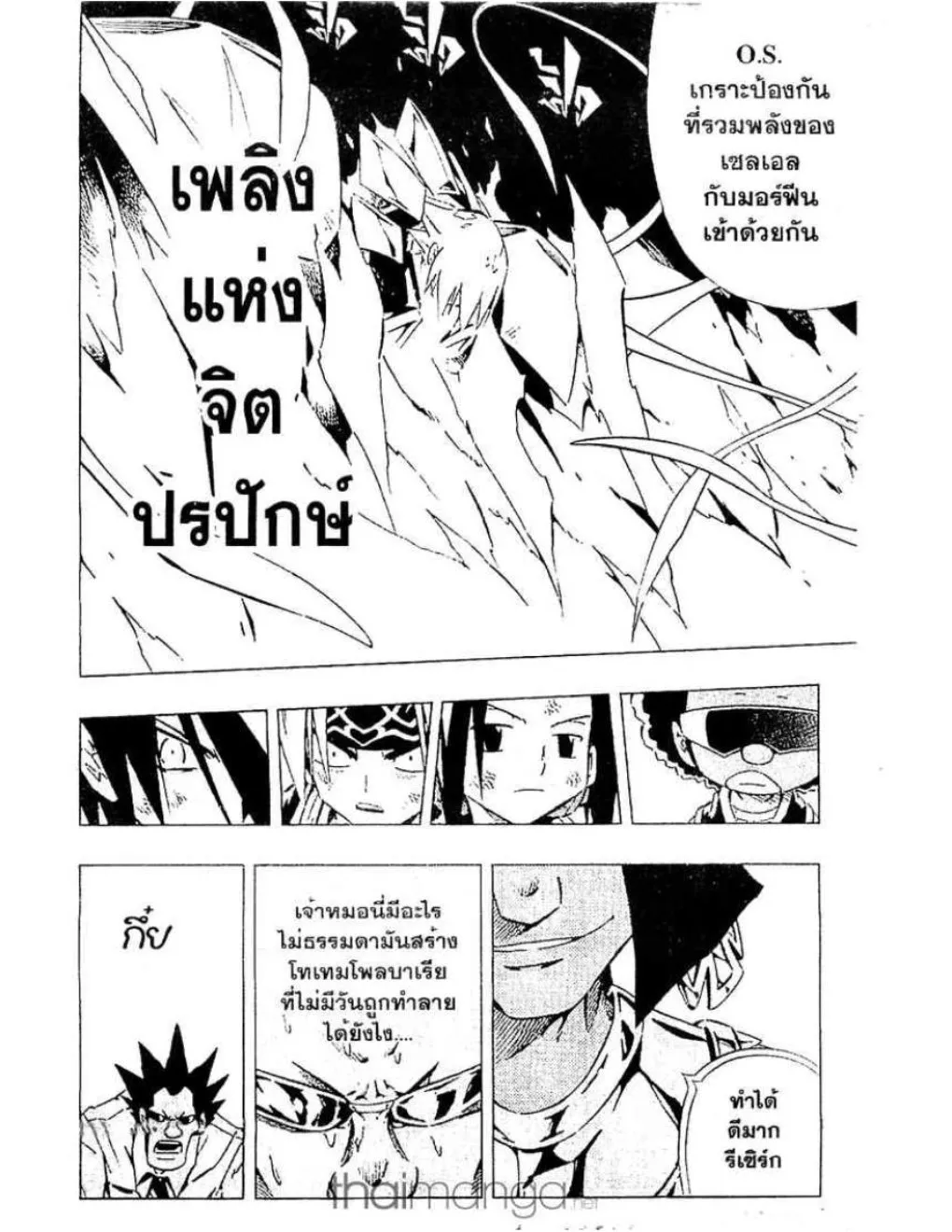 Shaman King - หน้า 12