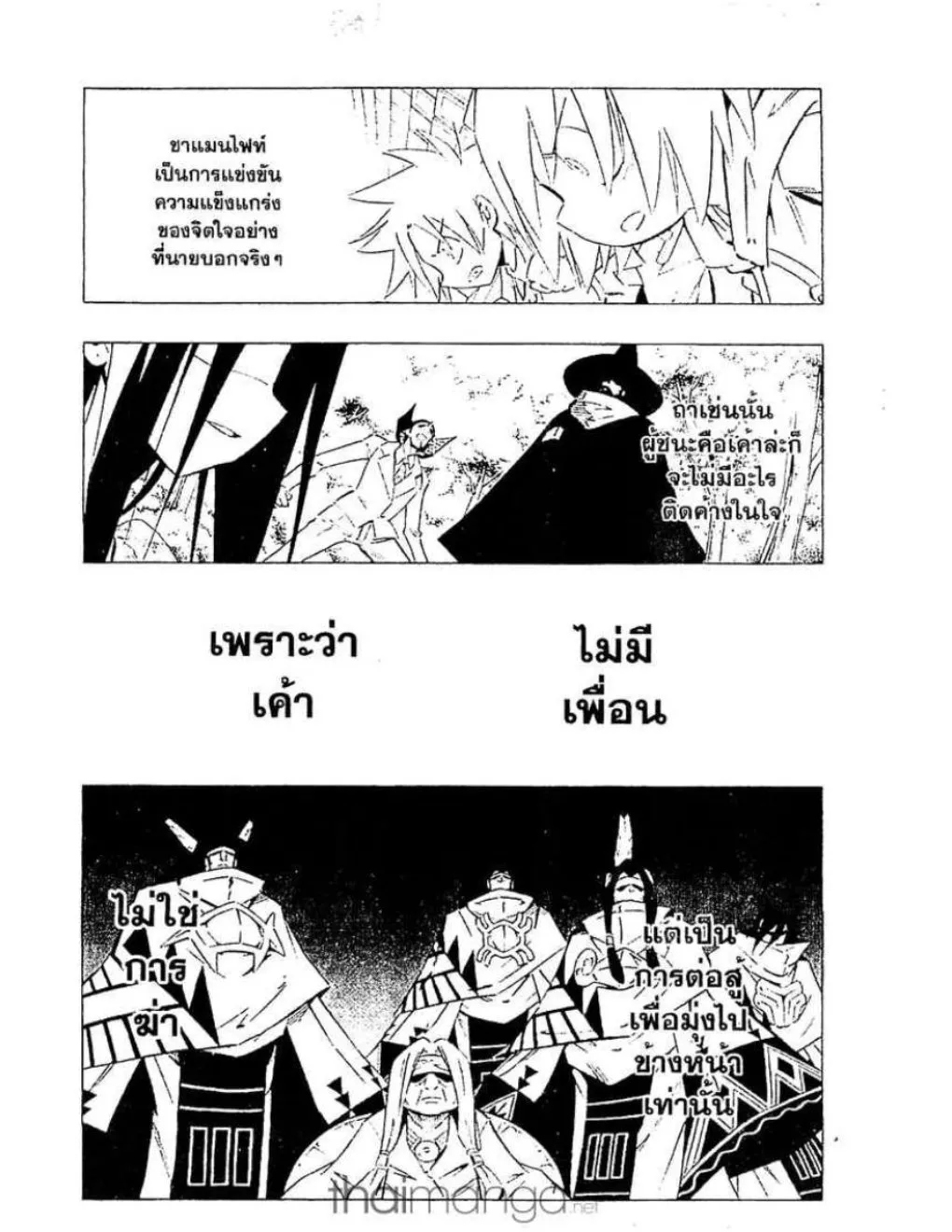 Shaman King - หน้า 2