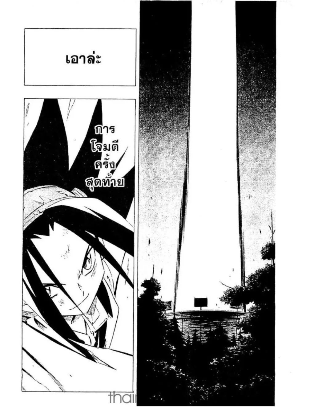 Shaman King - หน้า 4