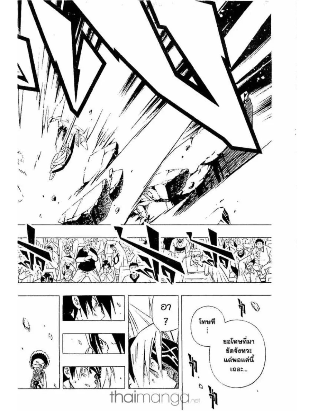 Shaman King - หน้า 6