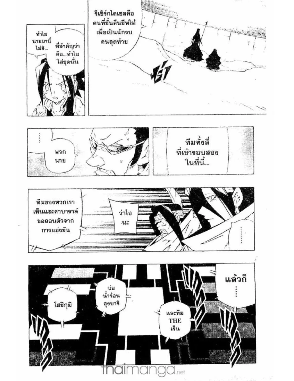 Shaman King - หน้า 8